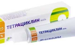 Тетрациклиновая мазь для лечения ожогов