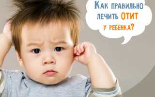 Как лечить отит уха у ребенка 5 лет