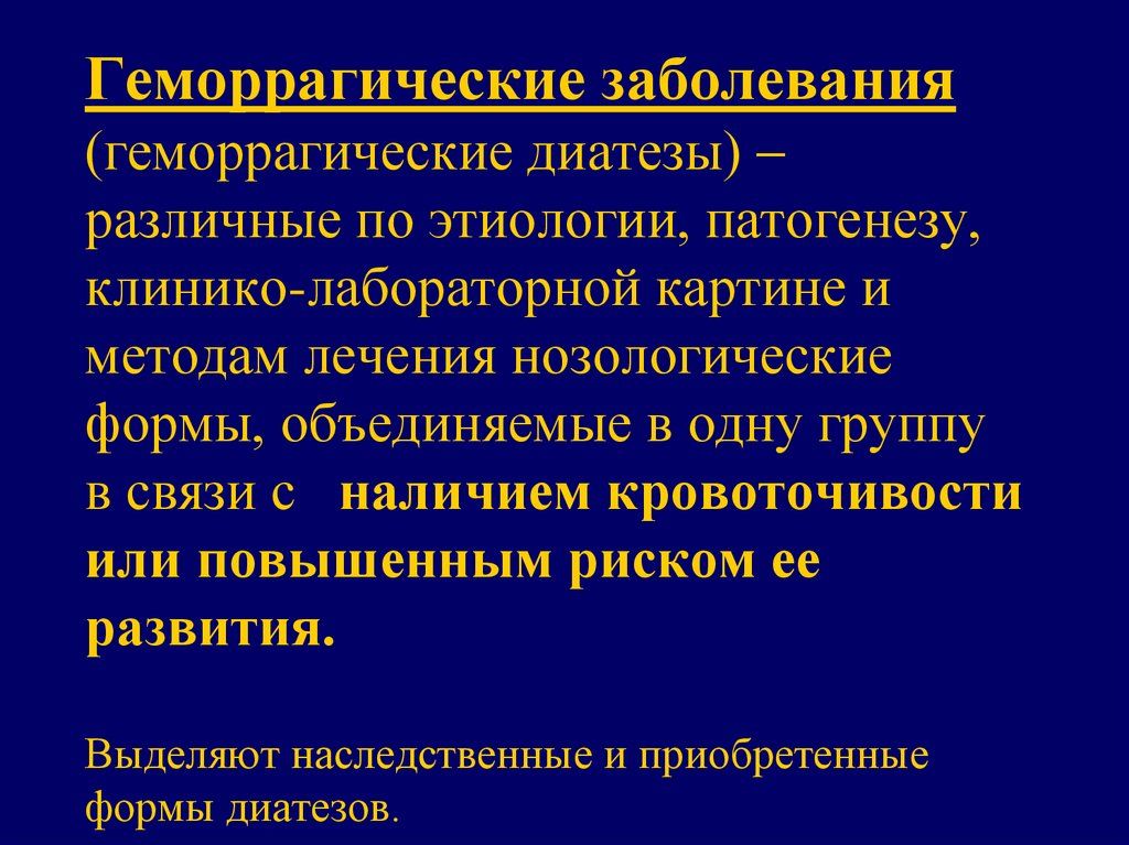 Геморрагические поражения