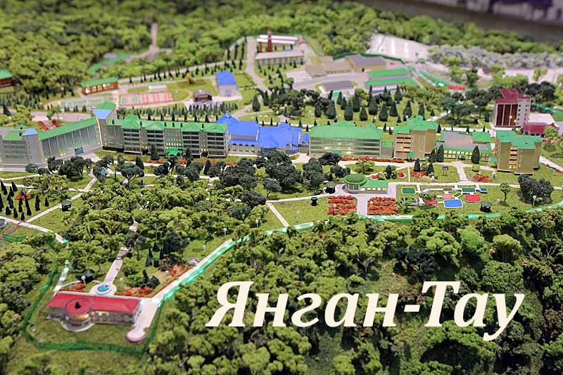 Санаторий Янган–Тау
