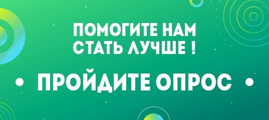 Опрос