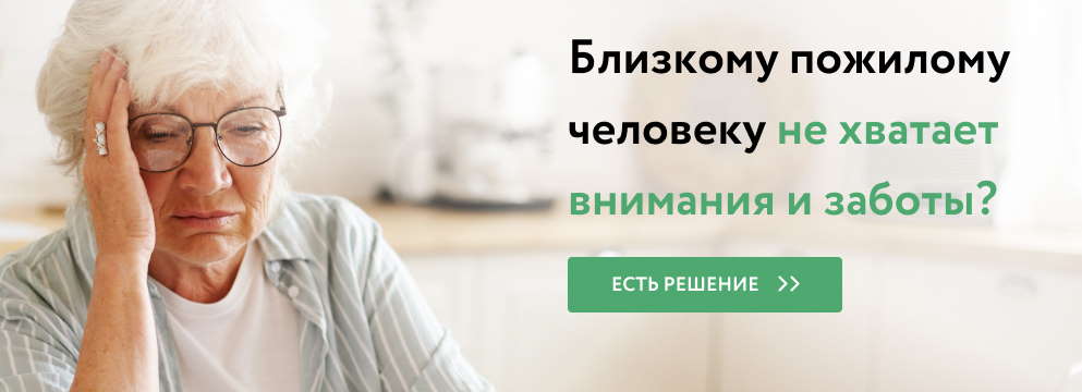 Пожилому не хватает внимания? Есть решение!