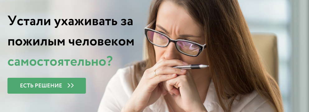 Устали ухаживать самостоятельно? Есть решение!